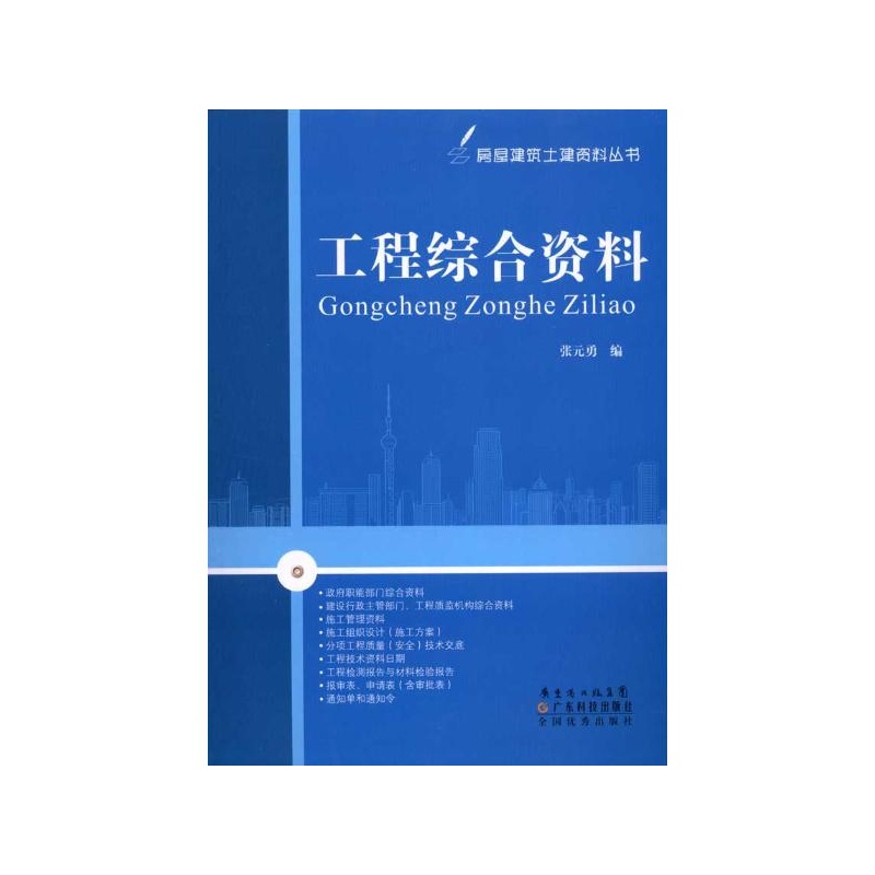 工程综合资料 工程综合资料