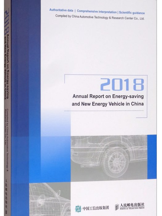 节能与新能源汽车发展报告2018(英文版) 节能与新能源汽车发展报告2018(英文版)