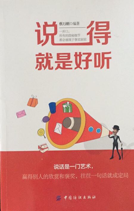 说得就是好听