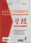 学院学报 学院学报