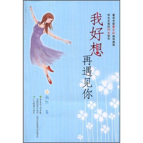 我好想再遇见你 我好想再遇见你