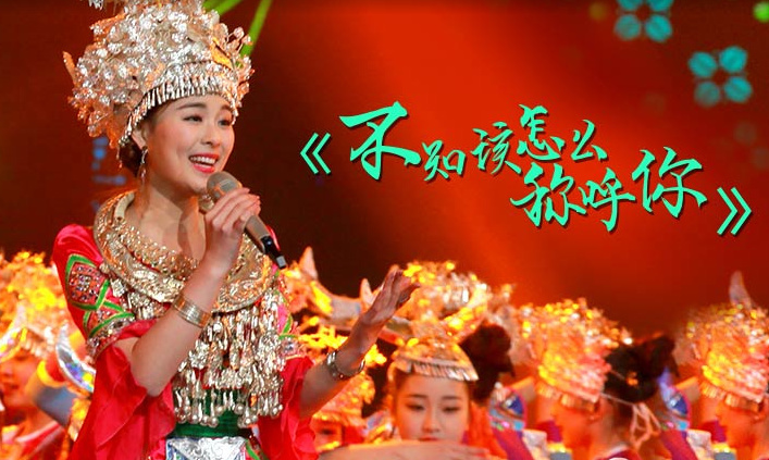 不知该怎幺称呼你 不知该怎幺称呼你