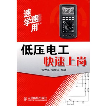 低压电工快速上岗 低压电工快速上岗