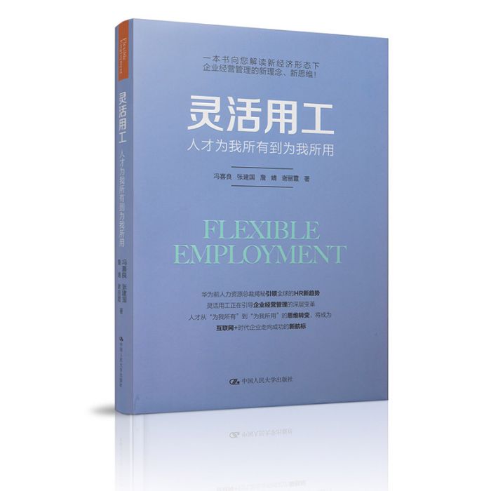 灵活用工——人才为我所有到为我所用 灵活用工——人才为我所有到为我所用