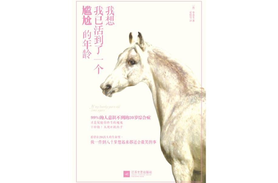 我想我已活到了一个尴尬的年龄 我想我已活到了一个尴尬的年龄