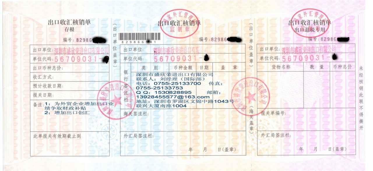 出口收汇核销 出口收汇核销