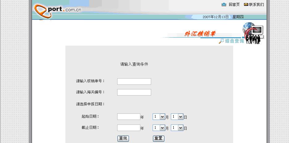 出口外汇核销单查询系统 出口外汇核销单查询系统