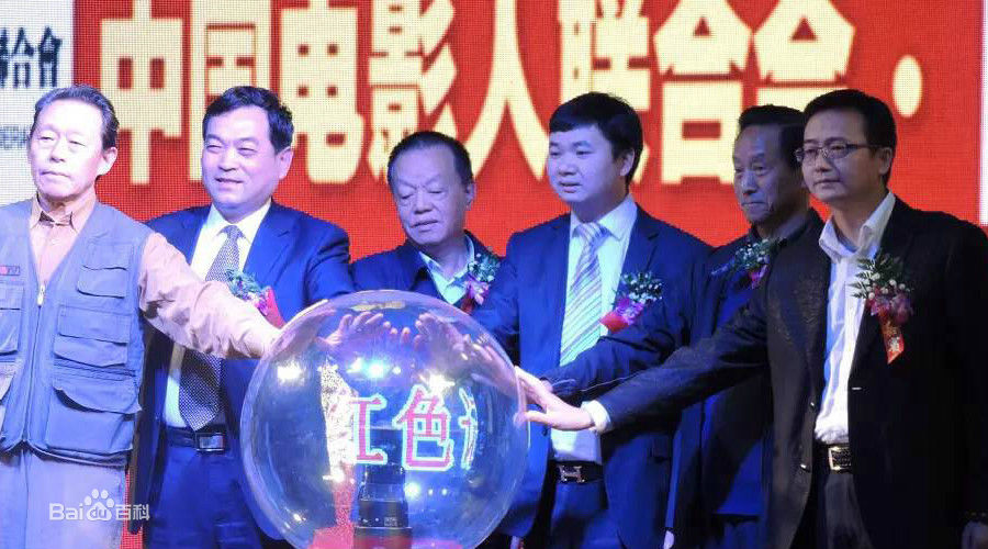 中国电影人联合会 中国电影人联合会