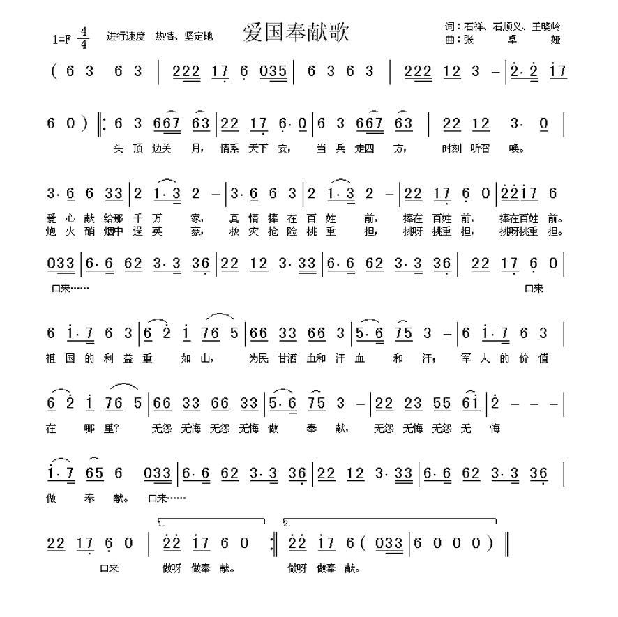 爱国奉献歌 爱国奉献歌