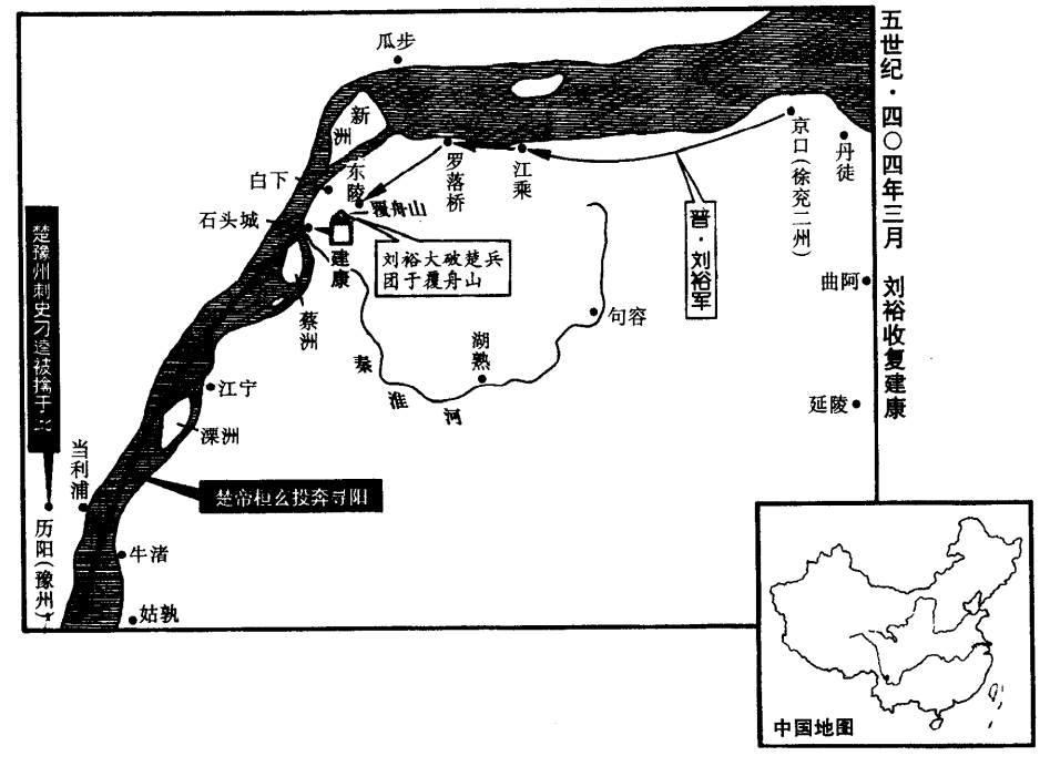 刘裕反正形势图 刘裕反正形势图