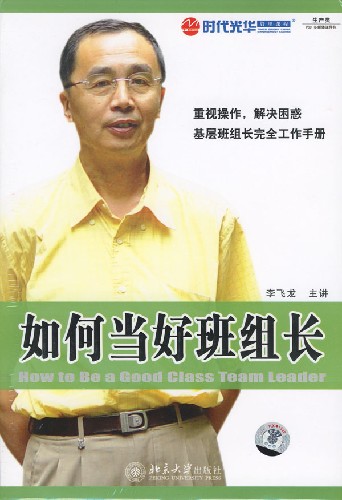 班组培训 班组培训