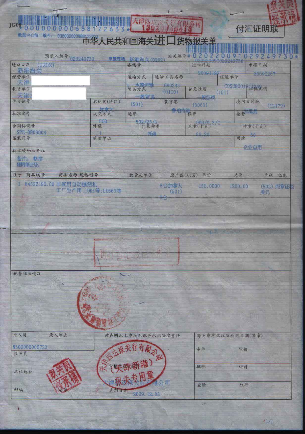 报关单付汇证明联