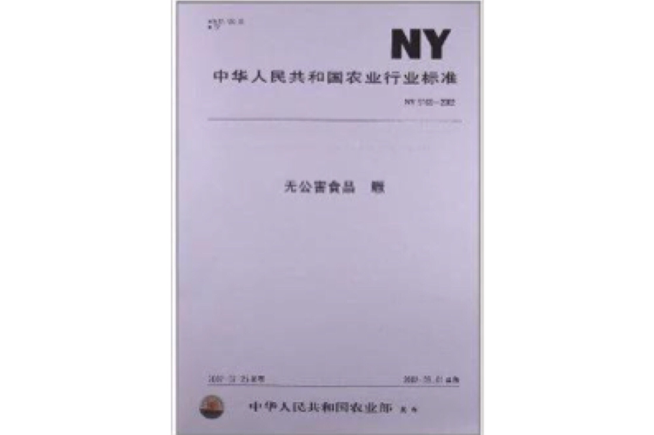 无公害食品:鳜 无公害食品:鳜