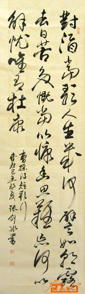 草书:曹操《短歌行》 草书:曹操《短歌行》