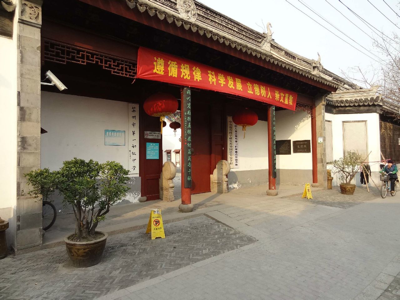 惠荫园