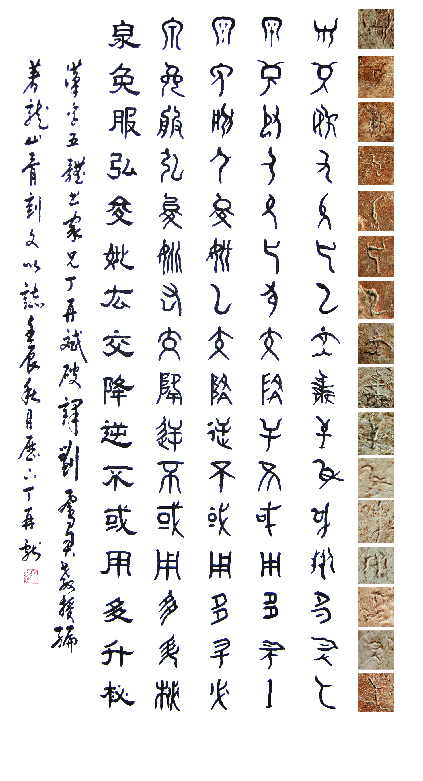 自右向左骨刻文-甲骨文-金-篆-隶 自右向左骨刻文-甲骨文-金-篆-隶