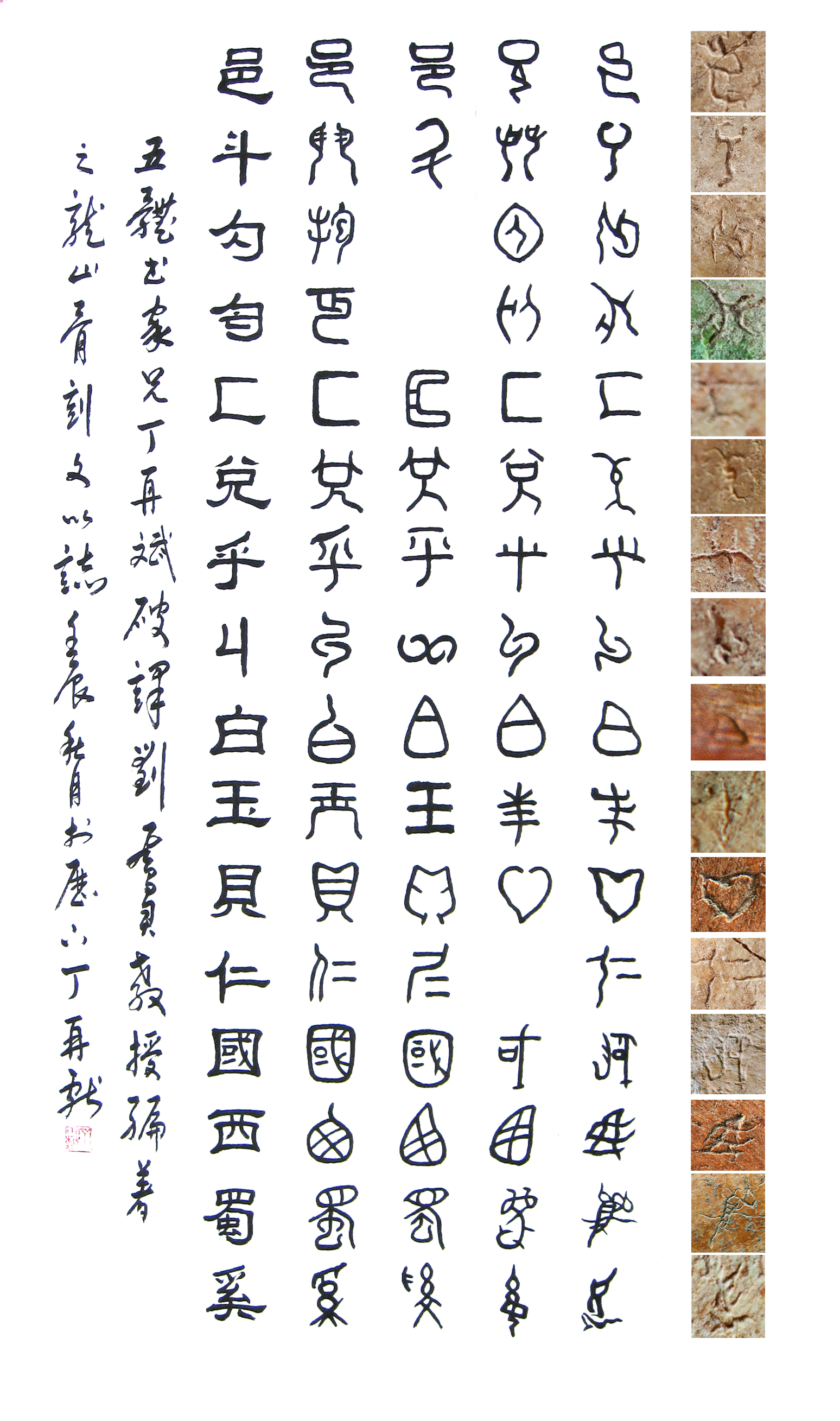 自右向左骨刻文-甲骨文-金-篆-隶 自右向左骨刻文-甲骨文-金-篆-隶