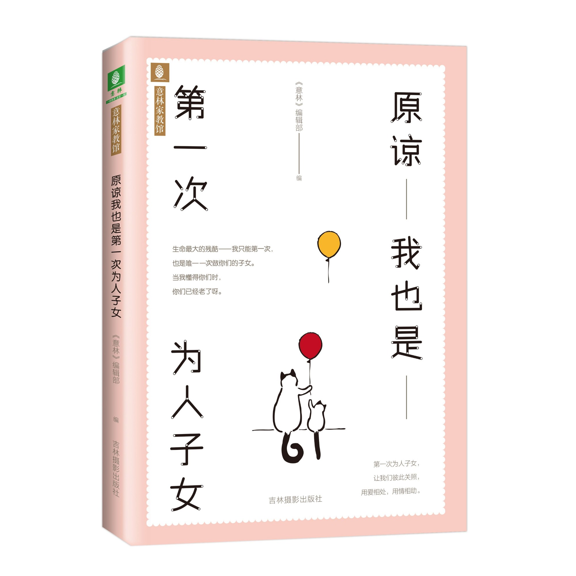 原谅我也是第一次为人子女 原谅我也是第一次为人子女
