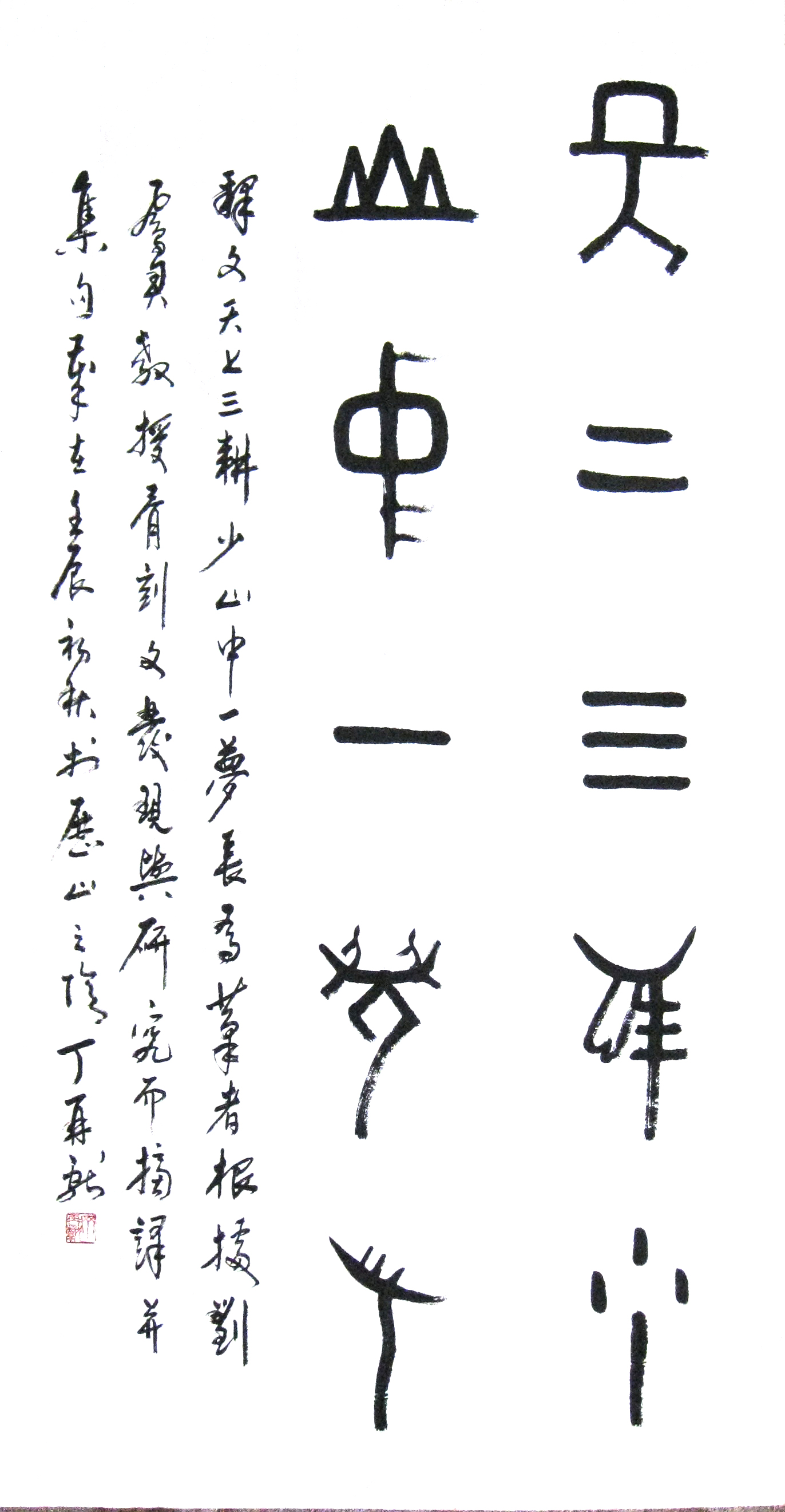 天上三耕少,山中一梦长 天上三耕少,山中一梦长