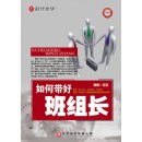 班组培训 班组培训
