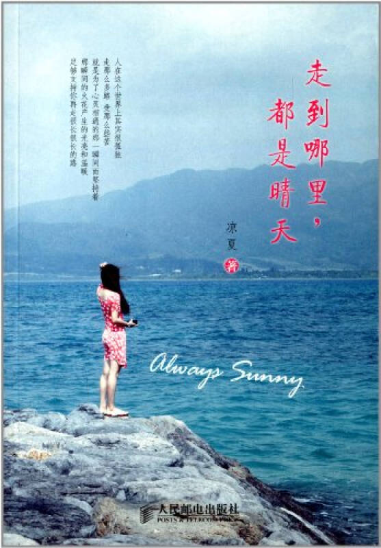 走到哪里,都是晴天 走到哪里,都是晴天