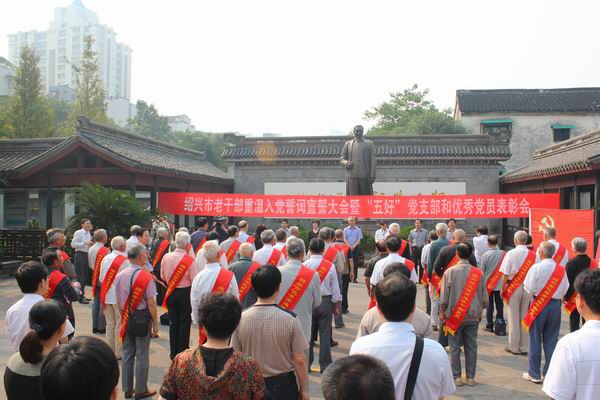 绍兴市老干部局
