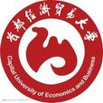 首都经济贸易大学BTEC中心 首都经济贸易大学BTEC中心