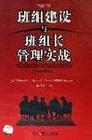 班组培训 班组培训
