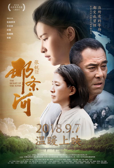 那条河(电影) 那条河(电影)