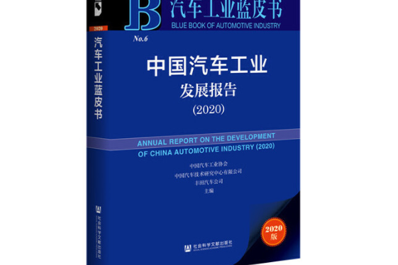 中国石油产业发展报告(2020)(英文版) 中国石油产业发展报告(2020)(英文版)