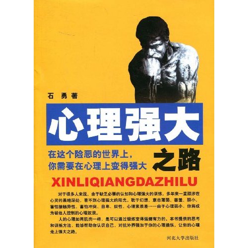 心理强大之路 心理强大之路
