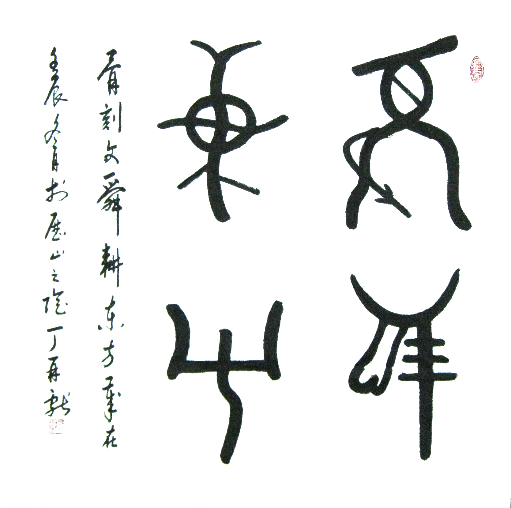 舜耕东方 舜耕东方