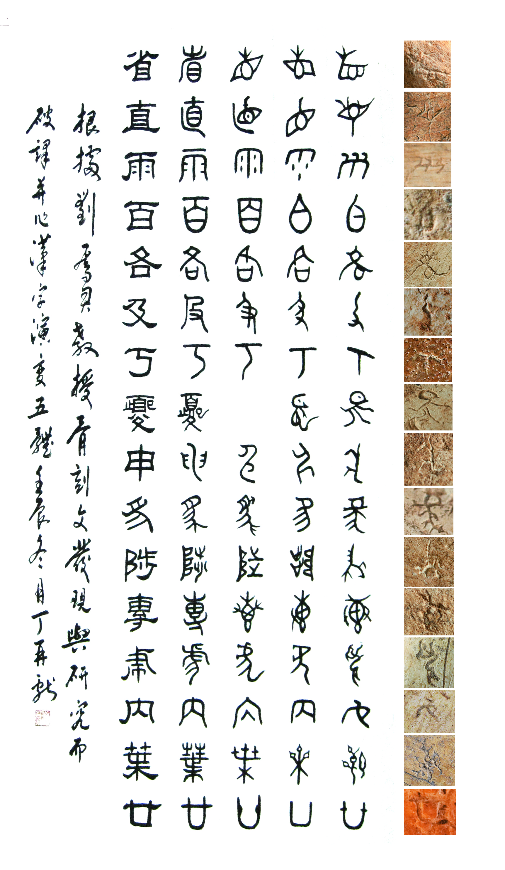 自右向左骨刻文-甲骨刻-金-篆-隶 自右向左骨刻文-甲骨刻-金-篆-隶