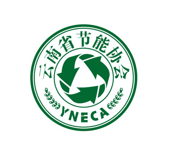 云南省节能协会 云南省节能协会
