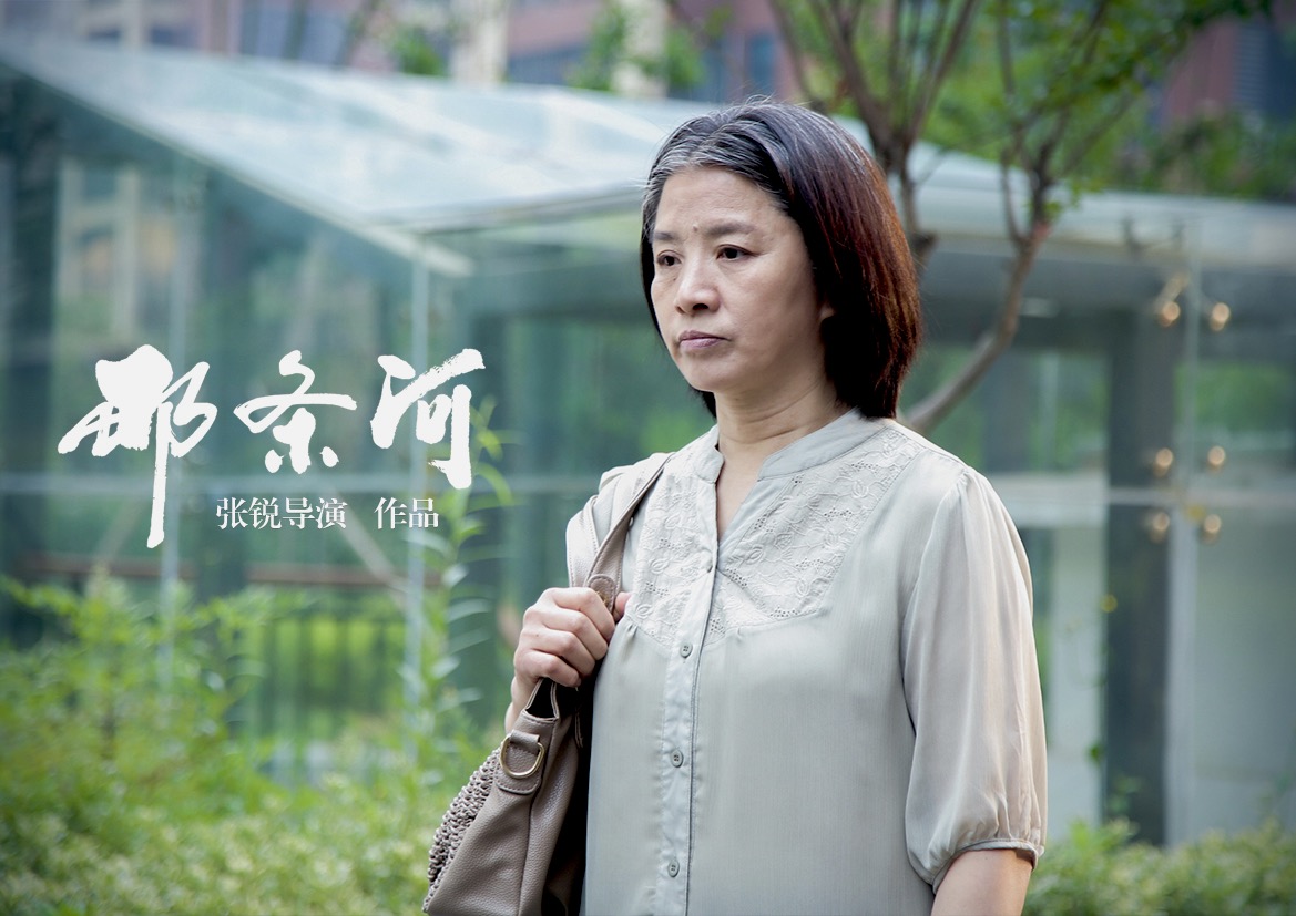 那条河(电影) 那条河(电影)