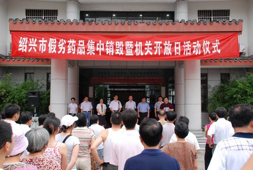 绍兴市假劣药品集中销毁活动 绍兴市假劣药品集中销毁活动