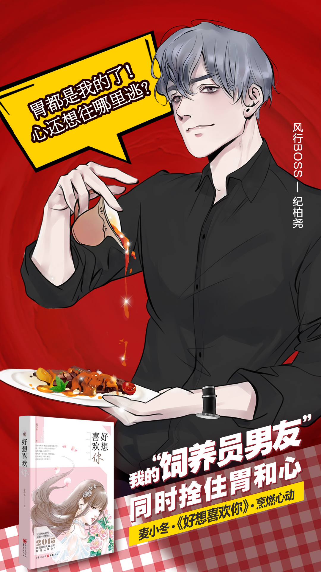 好想喜欢你(作家麦小冬的出版小说)
