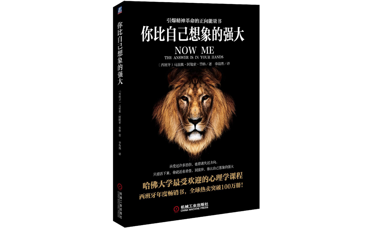 你比自己想像的强大 你比自己想像的强大