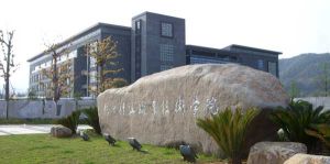 杭州科技职业技术学院 杭州科技职业技术学院
