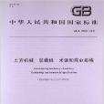 土方机械装载机术语和商业规格 土方机械装载机术语和商业规格