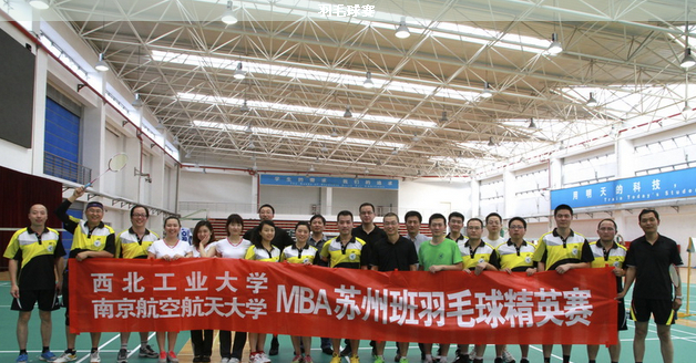 西北工业大学MBA苏州教学中心 西北工业大学MBA苏州教学中心