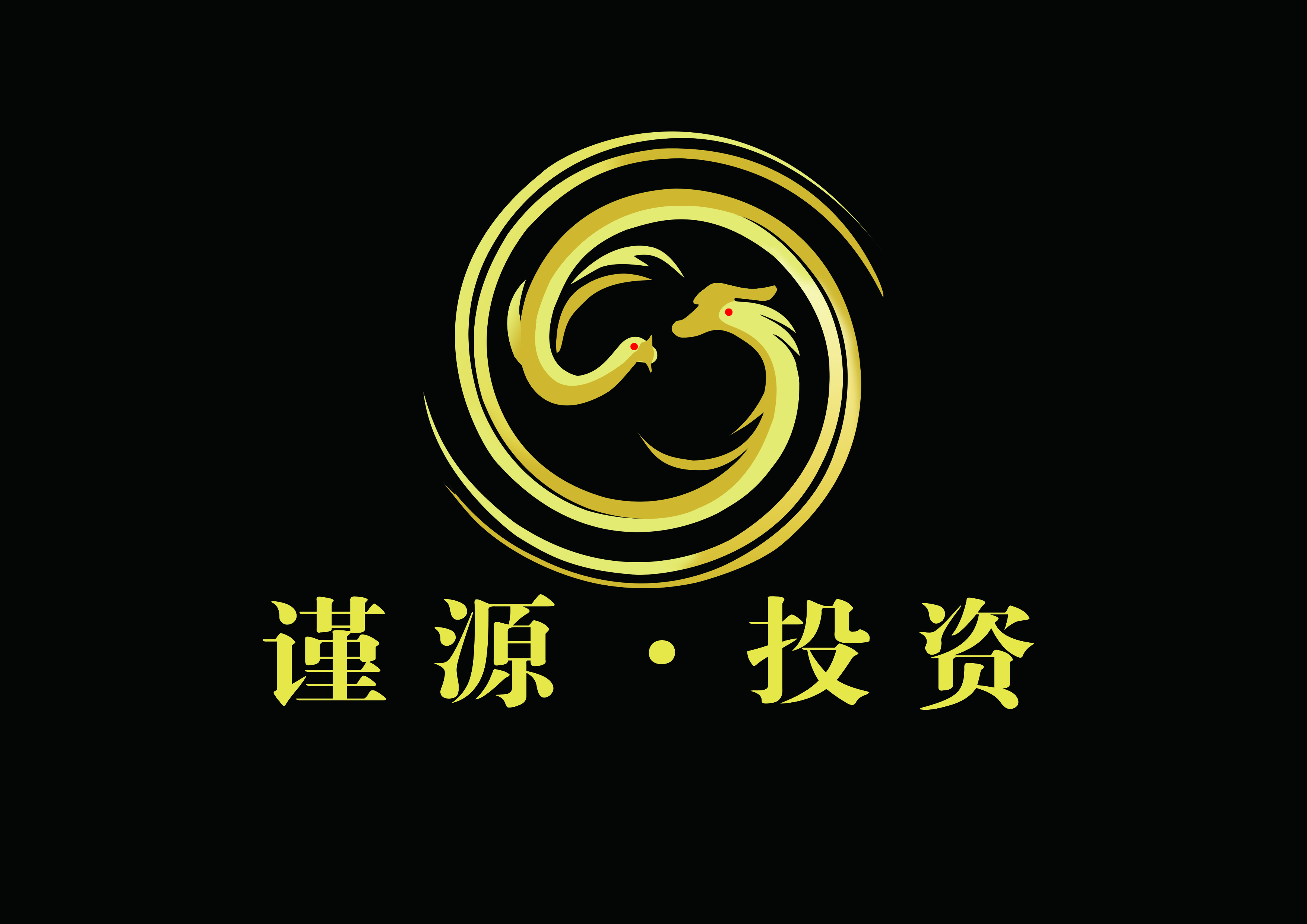 上海谨源投资管理有限公司