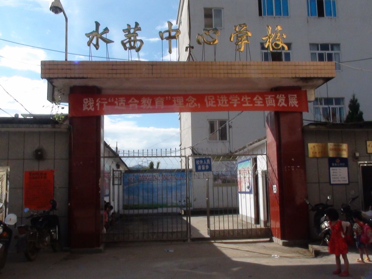 宁化县水茜中心学校 宁化县水茜中心学校