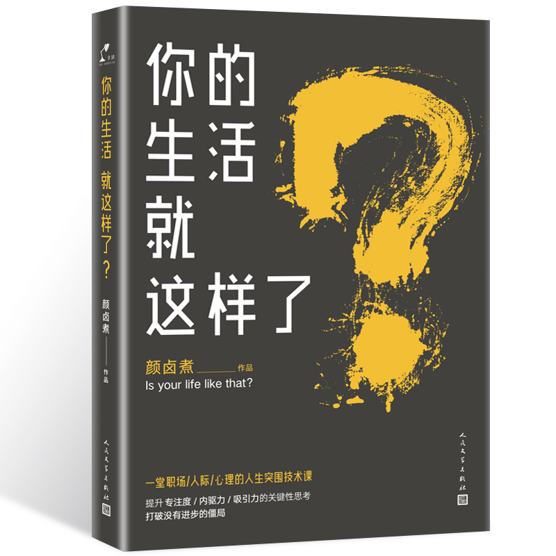 你的生活就这样了 你的生活就这样了