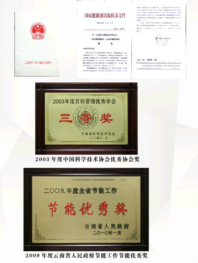 云南省节能协会 云南省节能协会