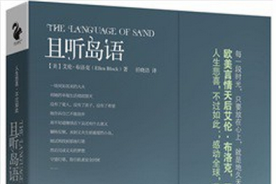 且听岛语 且听岛语