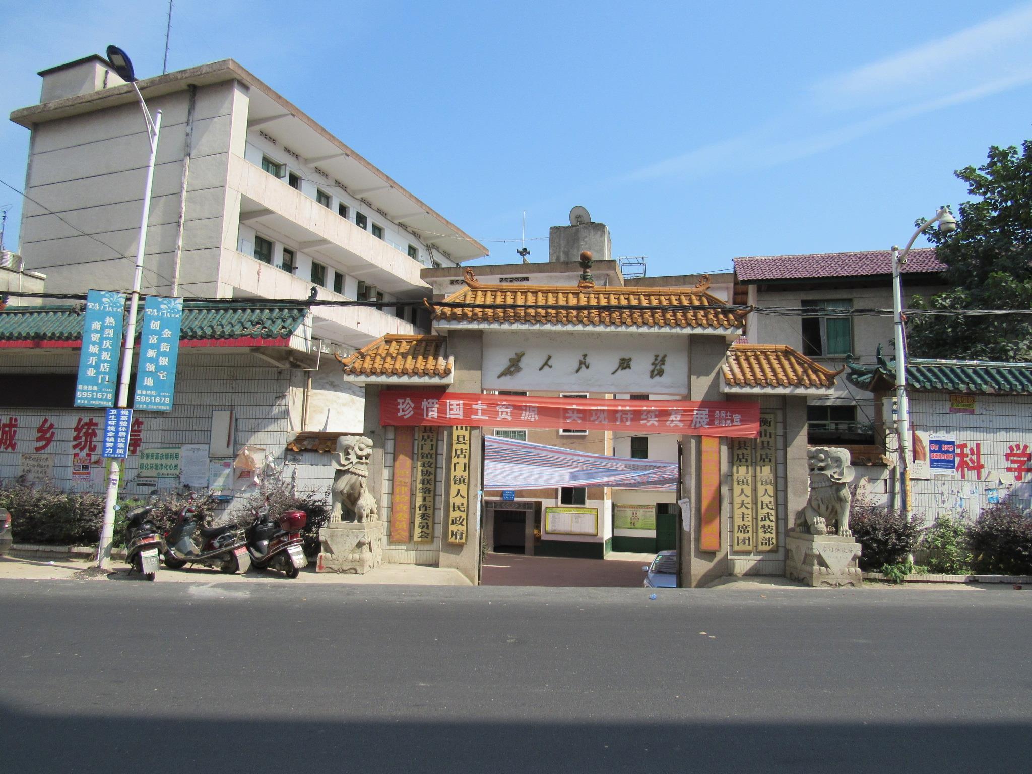 店门镇