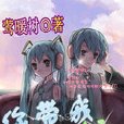 你带我唱一首歌