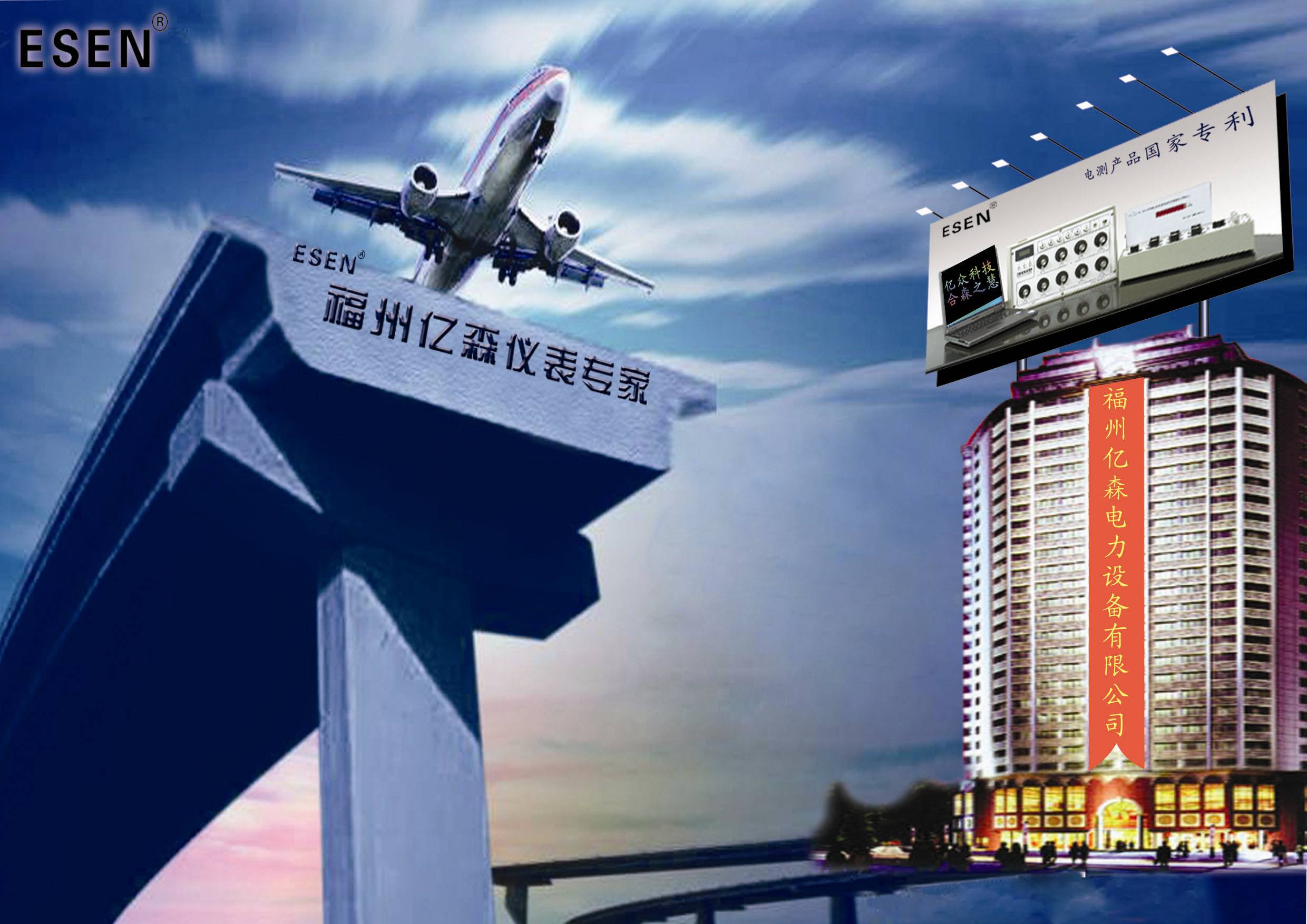 福州亿电力设备有限公司 福州亿电力设备有限公司