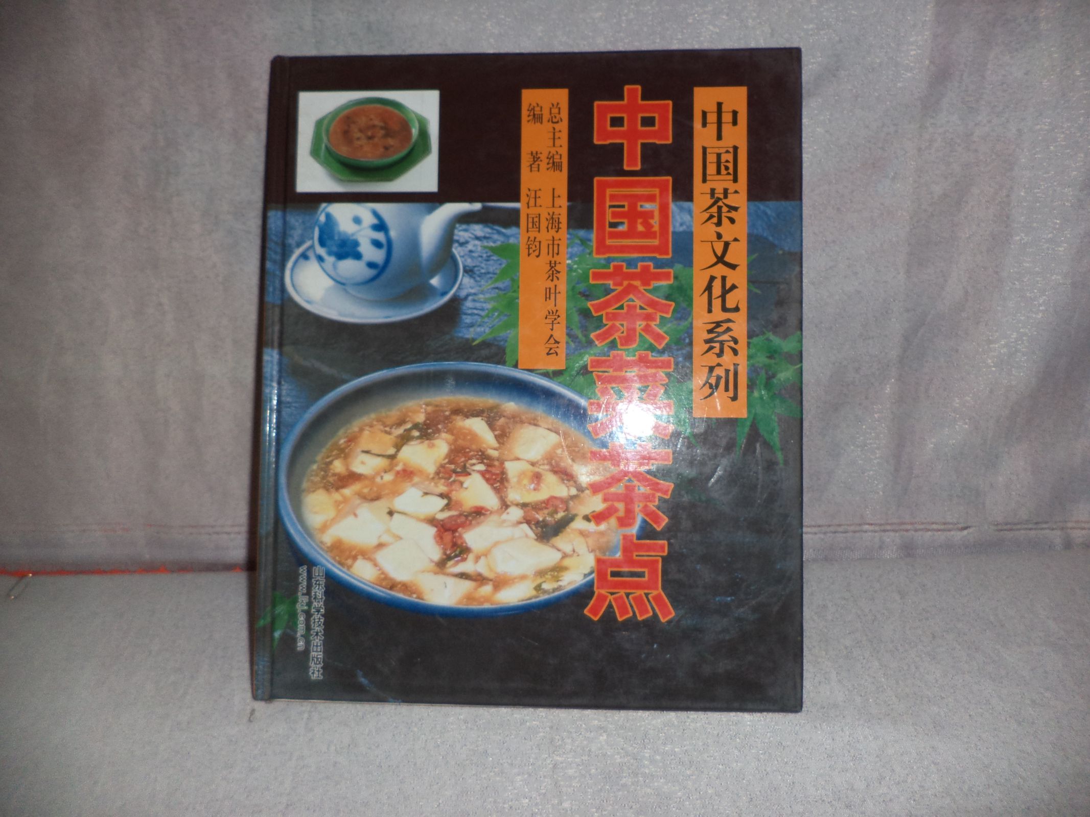 中国茶菜茶点 中国茶菜茶点